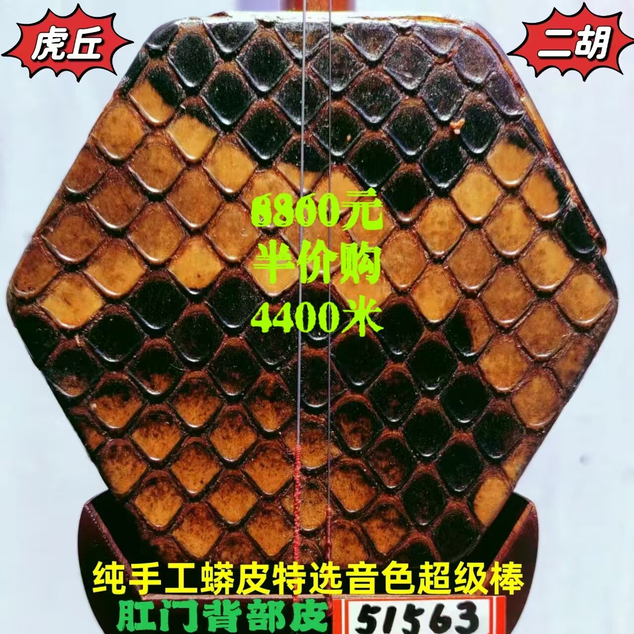 虎丘5156金章特级小叶紫檀二胡特选出来肛门背部皮宋飞于红梅鉴定