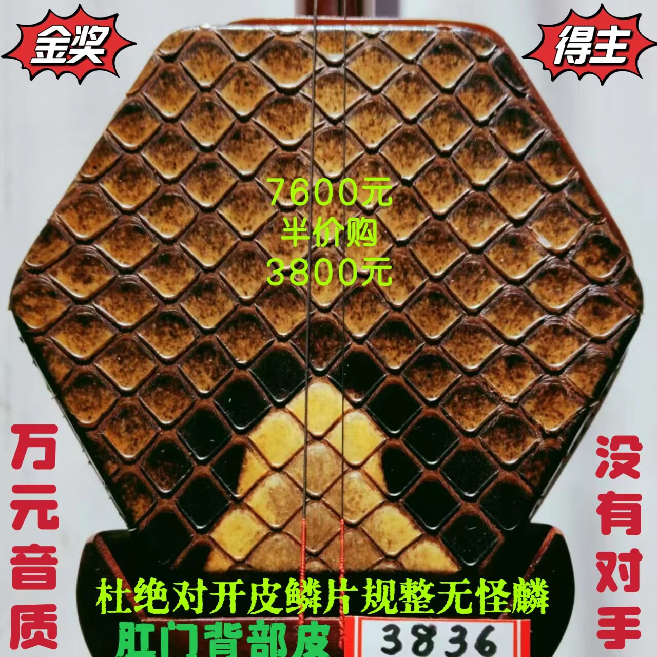 王根兴厂胡锦东〔全国金奖得主〕特价小叶紫檀二胡尾部皮手工蒙皮