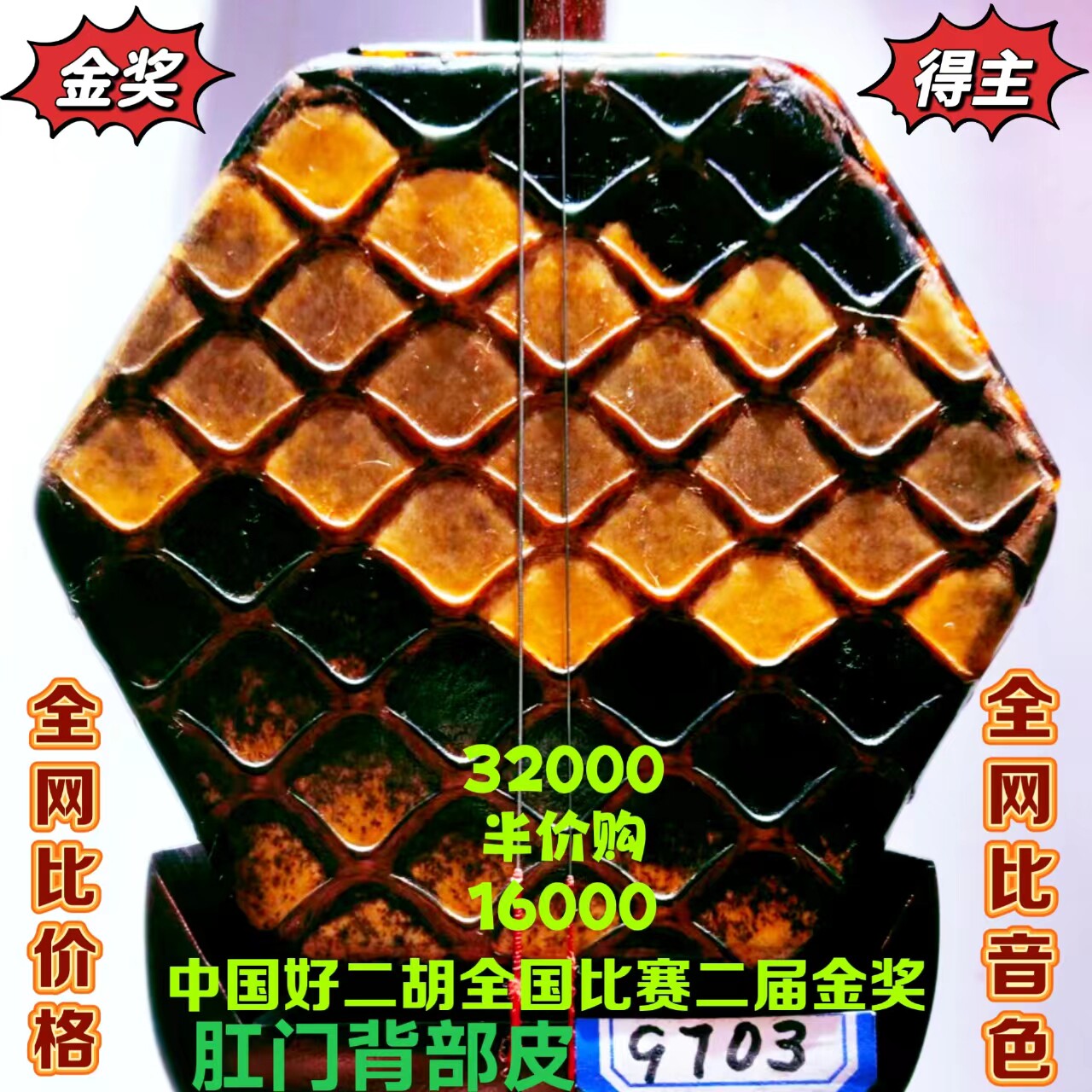 放大漏〔全国金奖〕韵声琴坊老料印度金星小叶紫檀二胡肛门背部皮