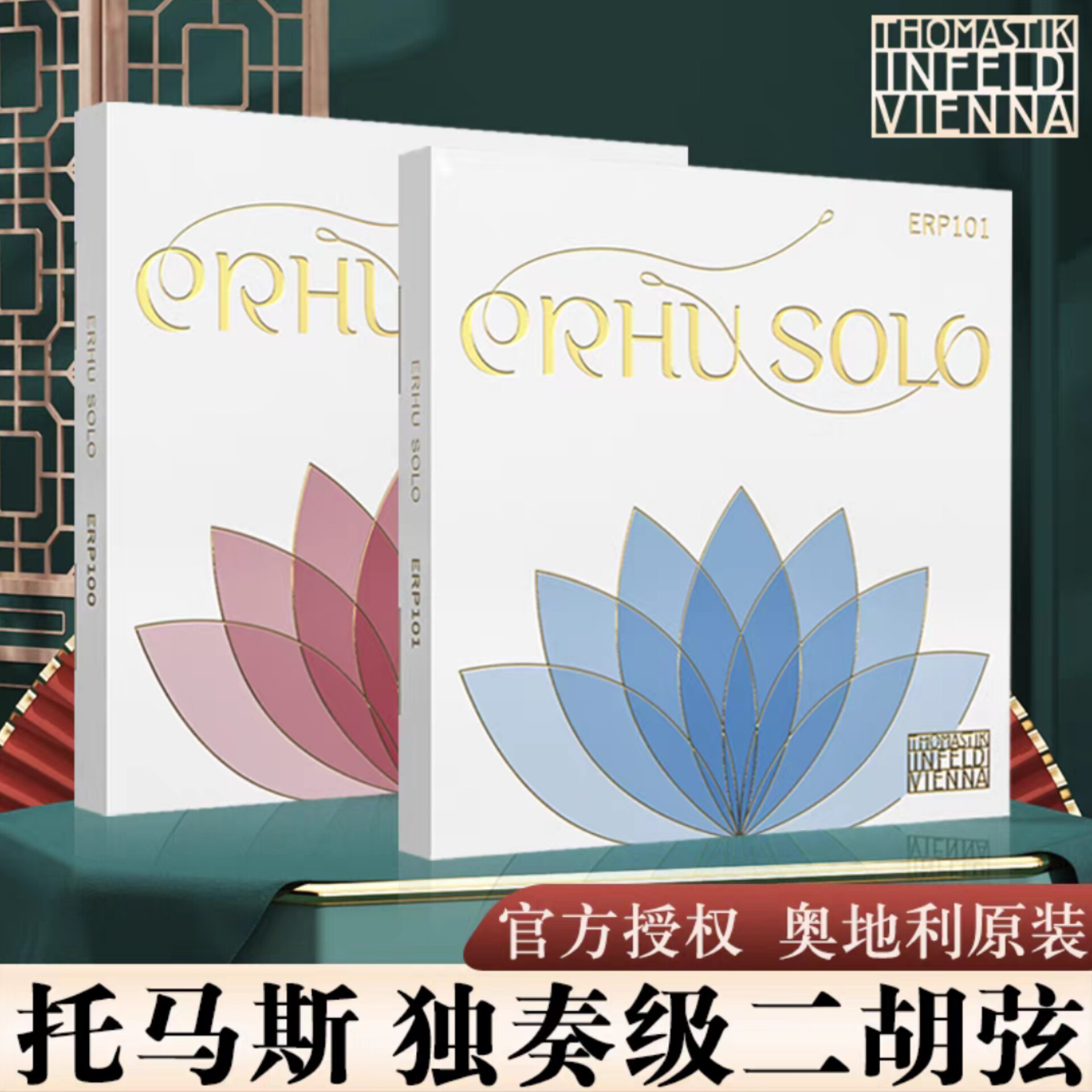 托马斯ERP100ERP101二胡弦进价销售为获得平台销售流量二胡半价购