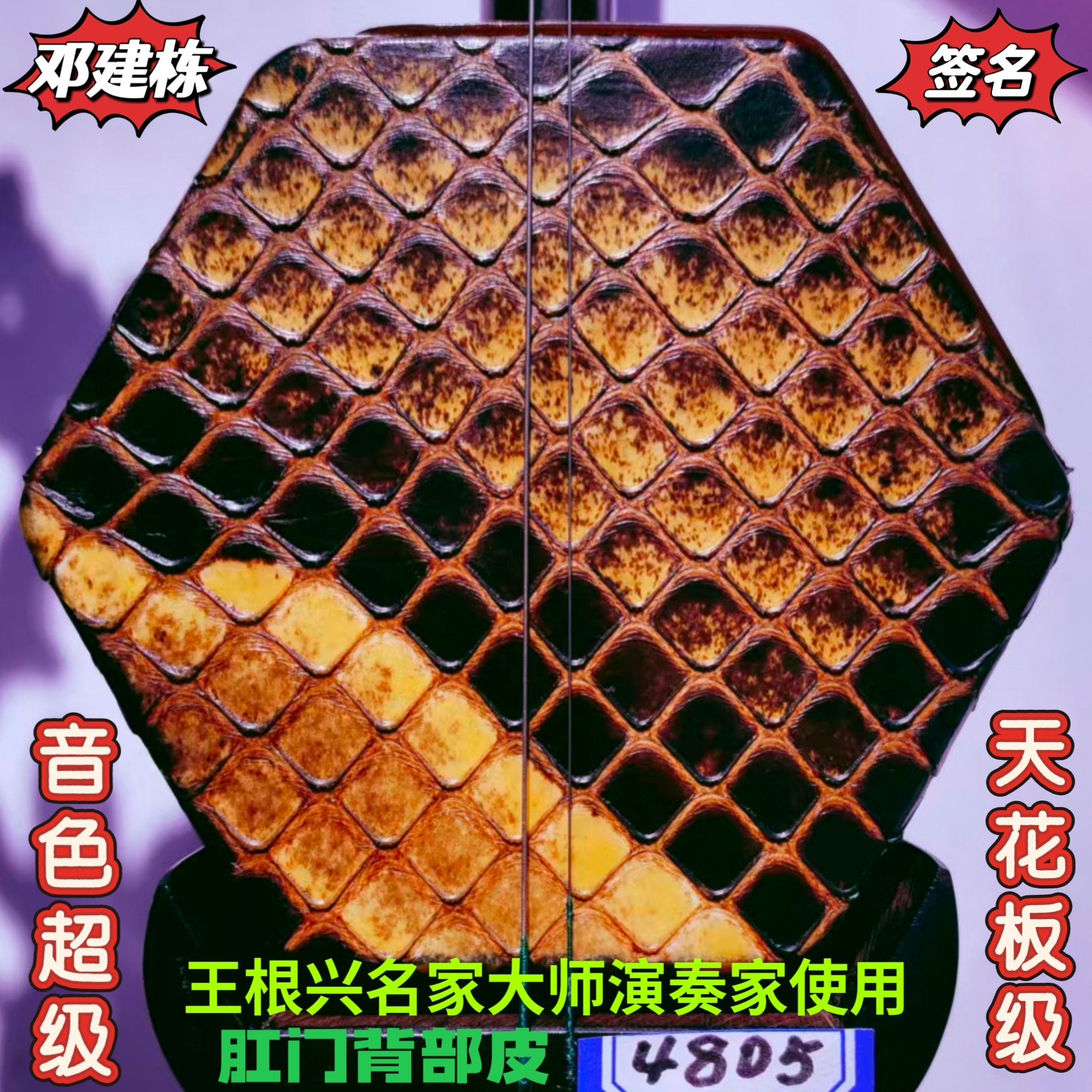 邓建栋鉴定签名王根兴家具旧料老红木二胡《全国获金奖十大品牌》