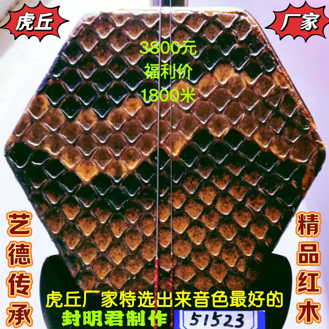 虎丘5152明清旧料老红木二胡制琴大师封明君特制黄金蟒宋飞鉴定的图片