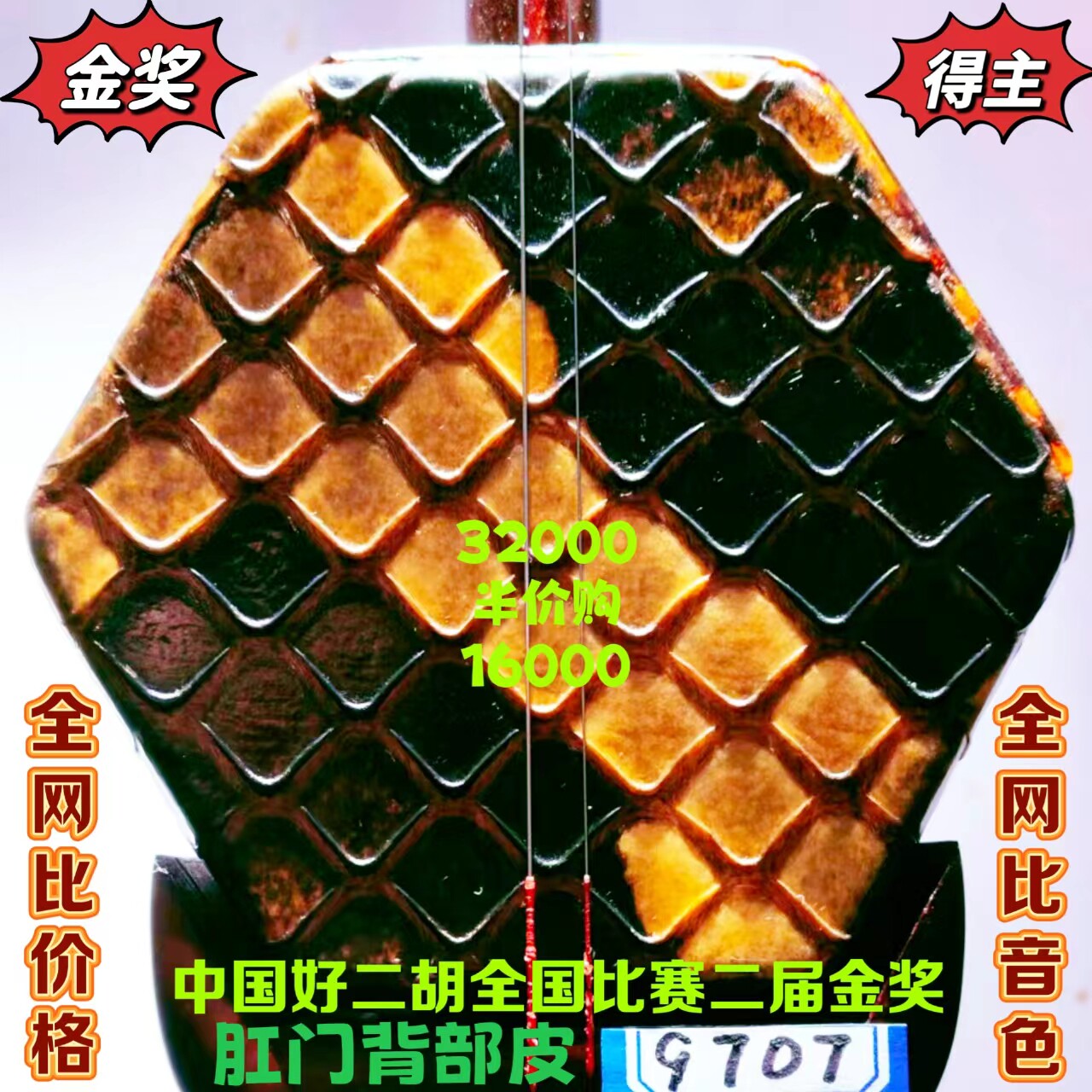 放大漏〔全国金奖〕韵声琴坊老料印度金星小叶紫檀二胡肛门背部皮
