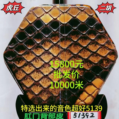 虎丘5139金章虎丘5139极品特级明清旧料老红木二胡宋飞于红梅鉴定