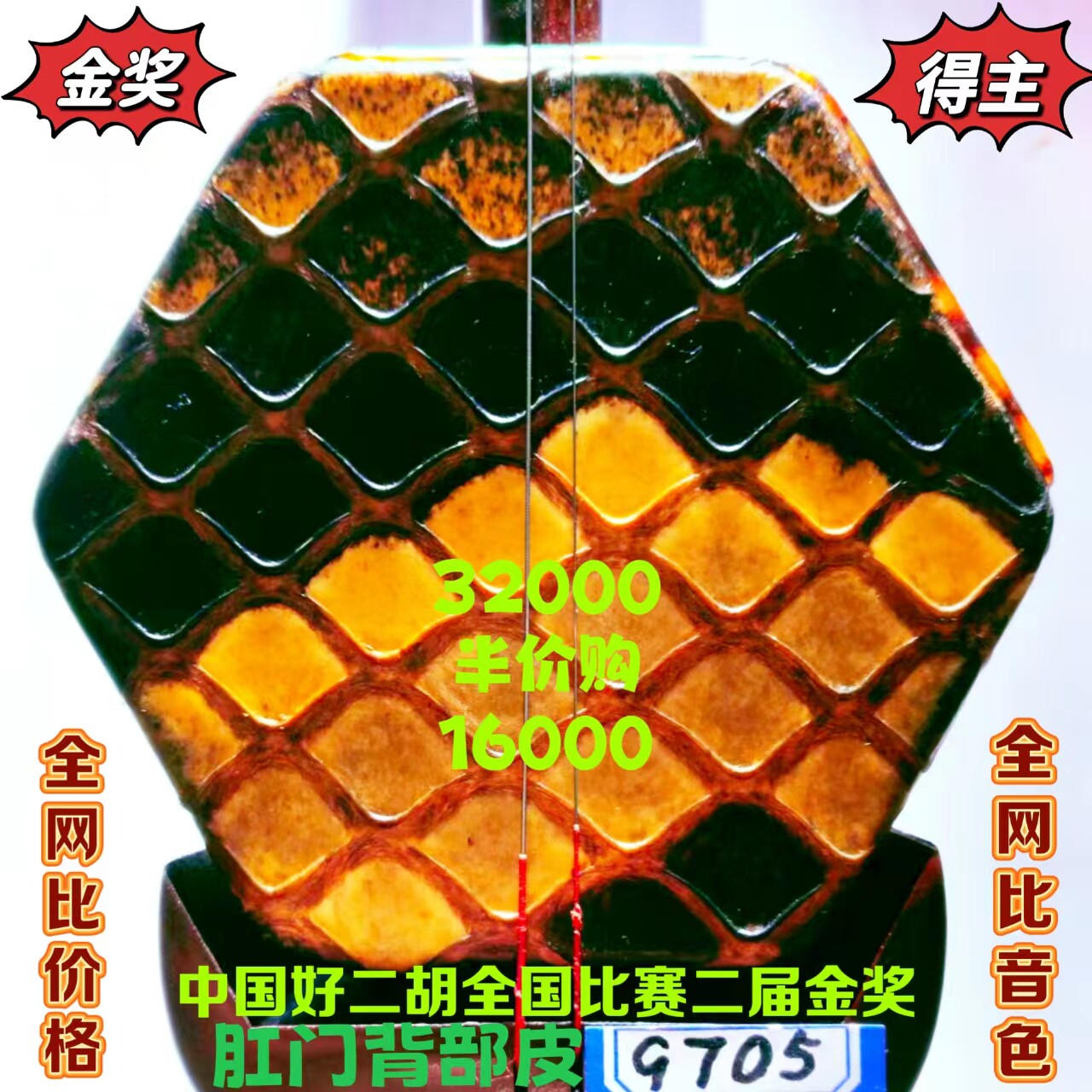 放大漏〔全国金奖〕韵声琴坊老料印度金星小叶紫檀二胡肛门背部皮