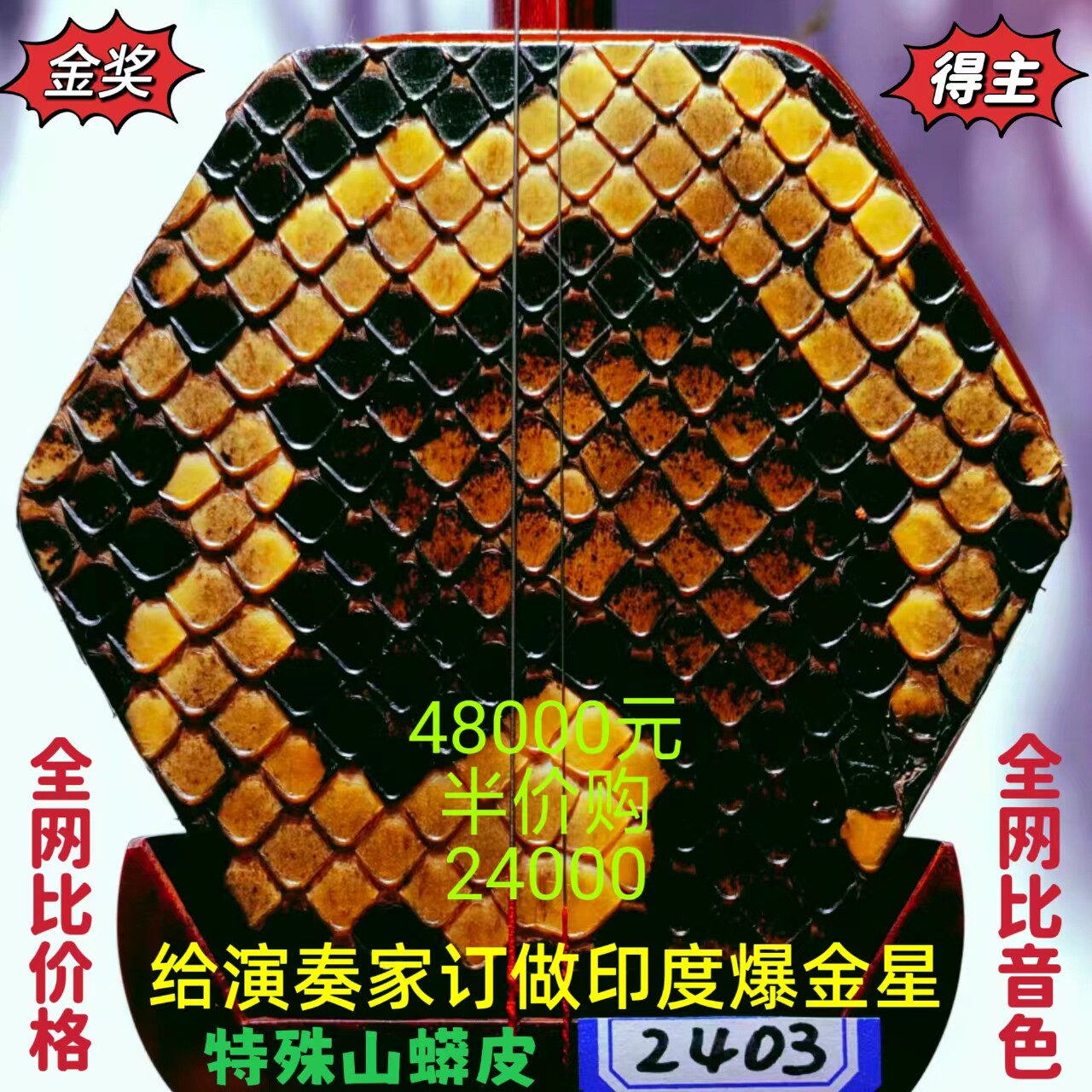 王根兴厂全国金奖》演奏家订做山莽皮老料印度爆金星小叶紫檀二胡