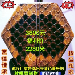 虎丘5152精品老红木二胡制琴大师封明君手工蒙皮音色超好宋飞鉴定