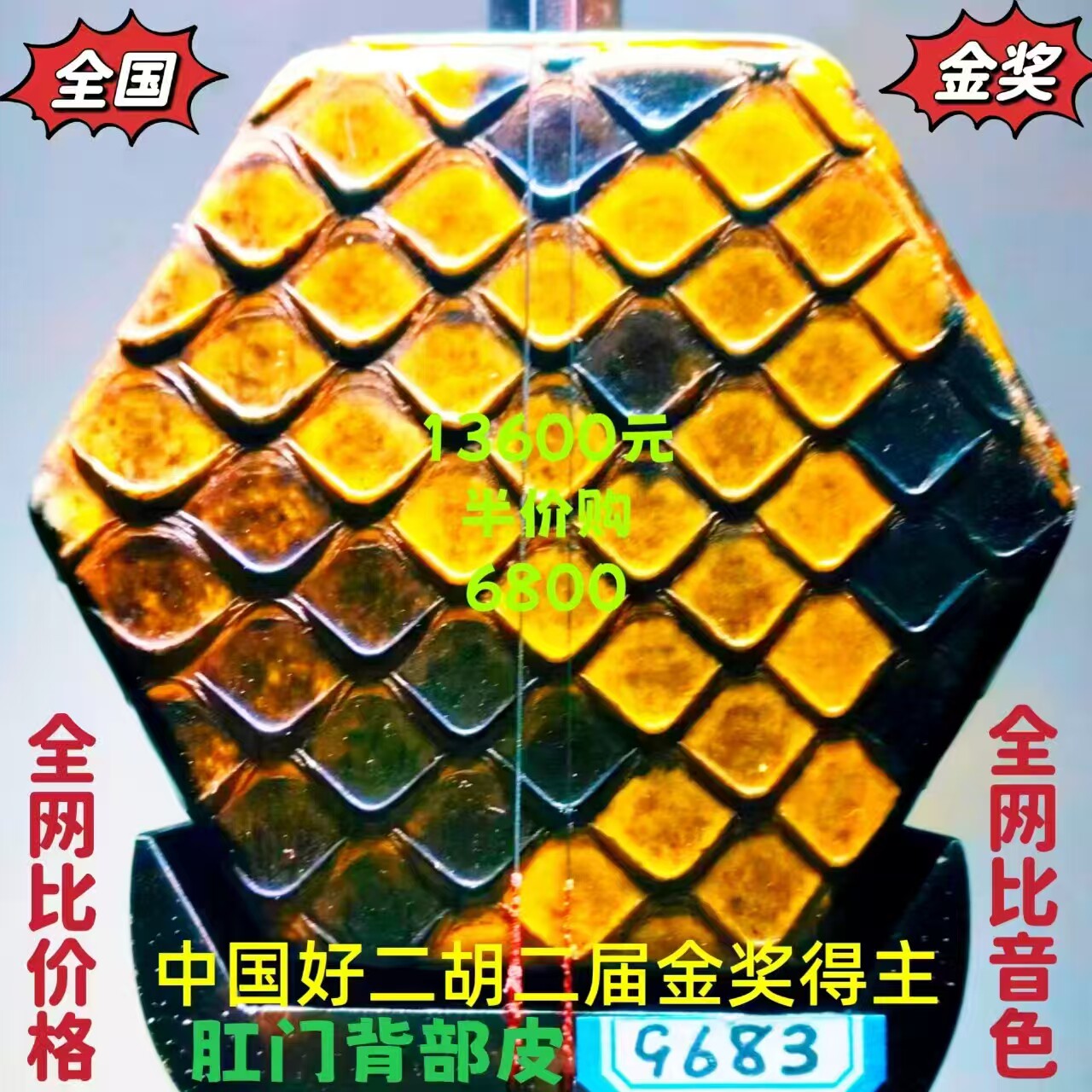 全国获金奖中国十大品牌二胡韵声琴坊特级明清家具旧料老红木二胡