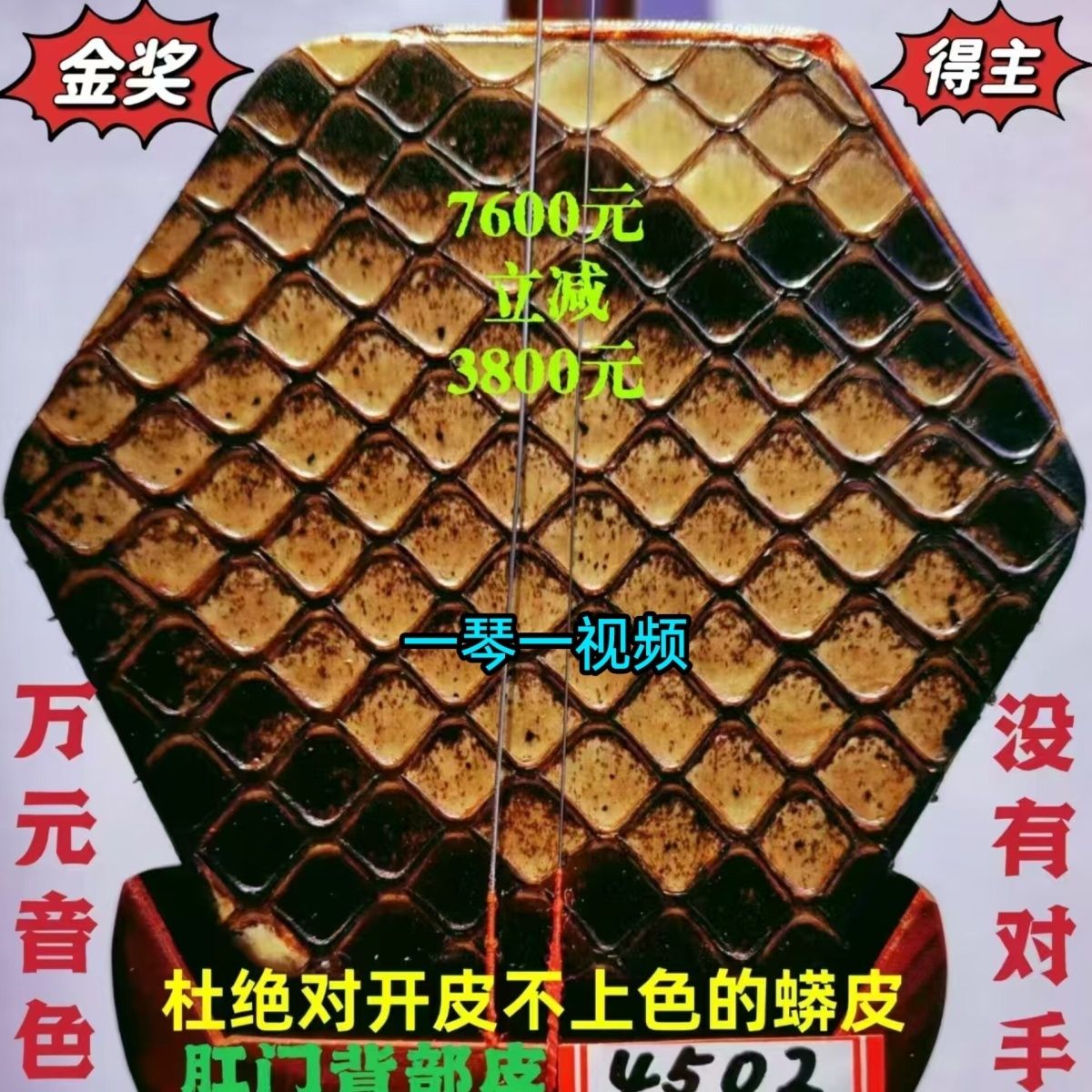 王根兴厂胡锦东〔全国金奖得主〕特价小叶紫檀二胡尾部皮手工蒙皮