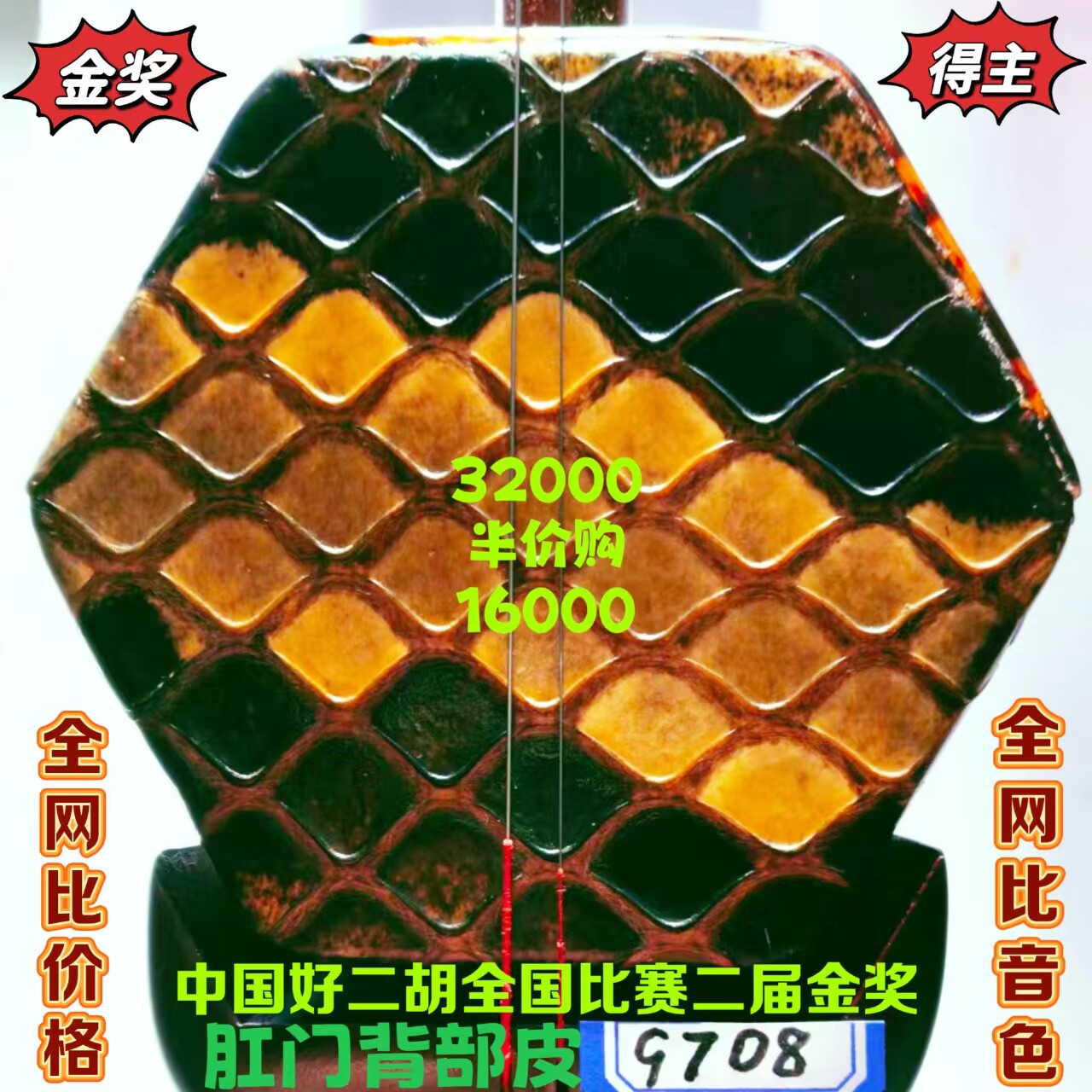 放大漏〔全国金奖〕韵声琴坊老料印度金星小叶紫檀二胡肛门背部皮