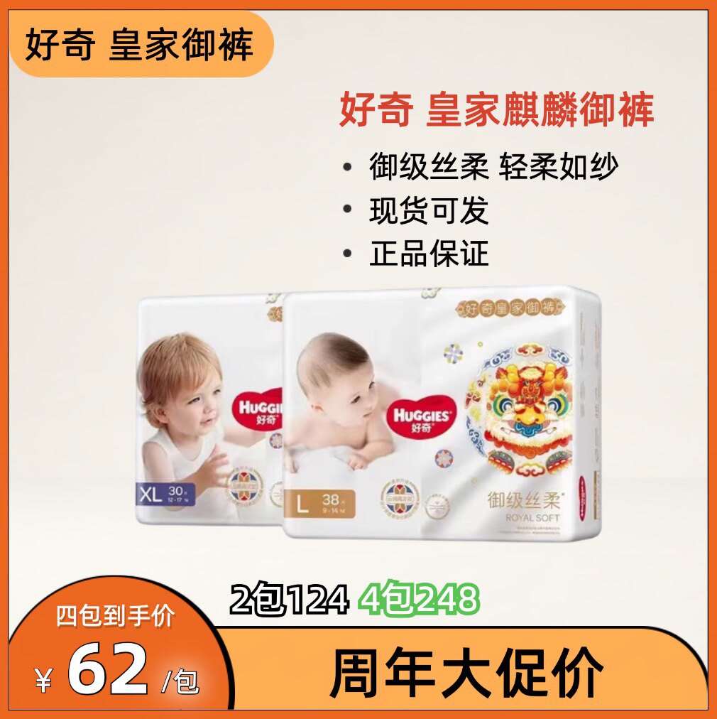 好奇皇家麒麟御裤拉拉裤宝宝婴儿尿不湿干爽超薄透气通用男女纸尿使用感如何?