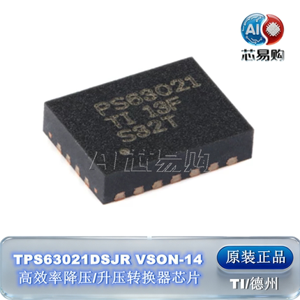 TPS63021DSJR 原装正品 TI VSON-14 高效率降压/升压转换器芯片