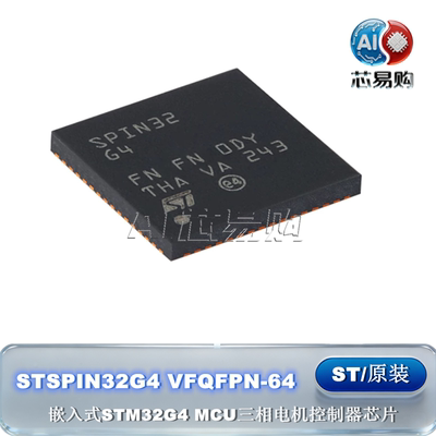 STSPIN32G4原装VFQFPN-64