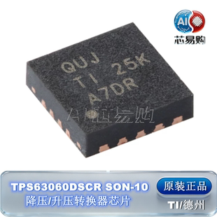 TPS63060DSCR 原装正品 TI SON-10 降压/升压转换器芯片