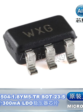 MIC5504-1.8YM5-TR 原装正品 SOT-23-5 单个300mA LDO稳压器芯片