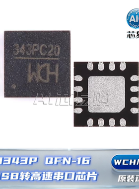 原装正品 CH343P WCH/沁恒 QFN-16 USB转高速串口芯片