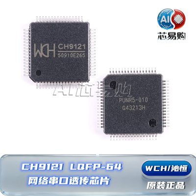 原装正品网络串口透传芯片