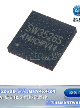 原装智融 SW3526S QFN4*4-24 65W 自带程序快充 IC 芯片