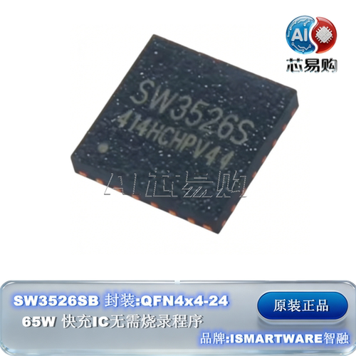 原装智融SW3526S自带程序快充