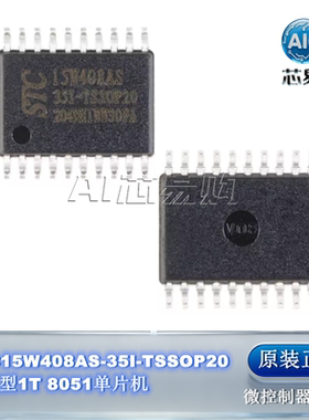 STC15W408AS-35I-TSSOP20原装  增强型1T 8051单片机 微控制器MCU