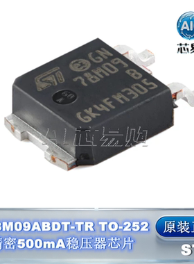 L78M09ABDT-TR 原装正品 ST TO-252 精密500mA稳压器芯片