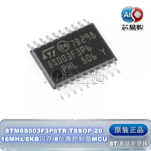 原装STM8S003F3P6TRST