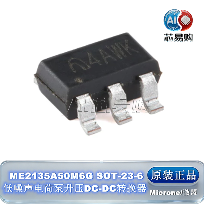 ME2135A50M6G 原装正品 SOT-23-6 低噪声电荷泵升压DC-DC转换器