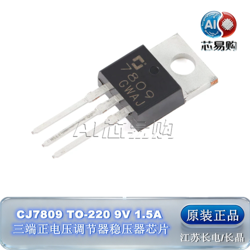 CJ7809原装正品稳压器芯片