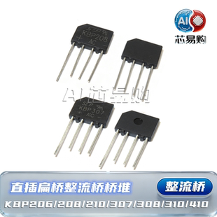 直插扁桥KBP206 KBP208 KBP210 KBP307 KBP308/310/410整流桥桥堆