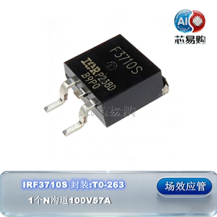 场效应管MOS IRF3710STRLPBF 全新 100V 57A N沟道 F3710S 263