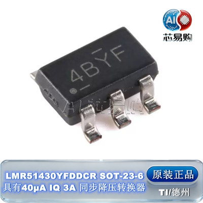 LMR51430YFDDCR原装降压转换器