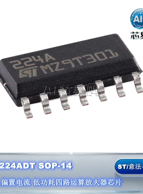 原装ST LM224ADT SOP-14 低功耗四路运算放大器 低输入偏置电流