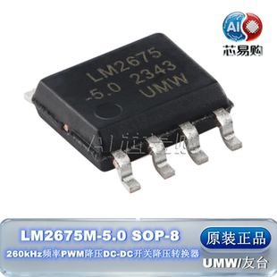LM2675M-5.0原装 SOP-8 260kHz频率PWM降压DC-DC开关降压转换器