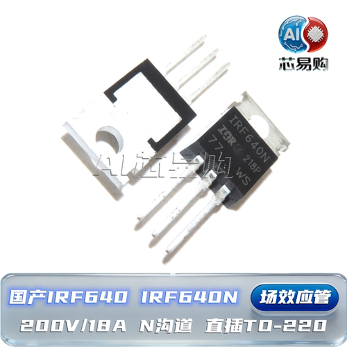 国产IRF640IRF640NMOS场效应管