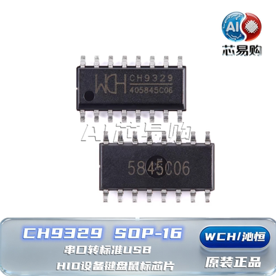 原装沁恒微CH9329WCHSOP16