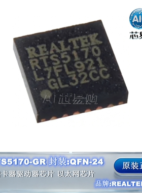 原装正品 瑞昱 RTS5170-GR QFN-24 以太网芯片 读卡器驱动器芯片