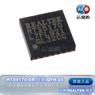原装正品 瑞昱 RTS5170-GR QFN-24 以太网芯片 读卡器驱动器芯片