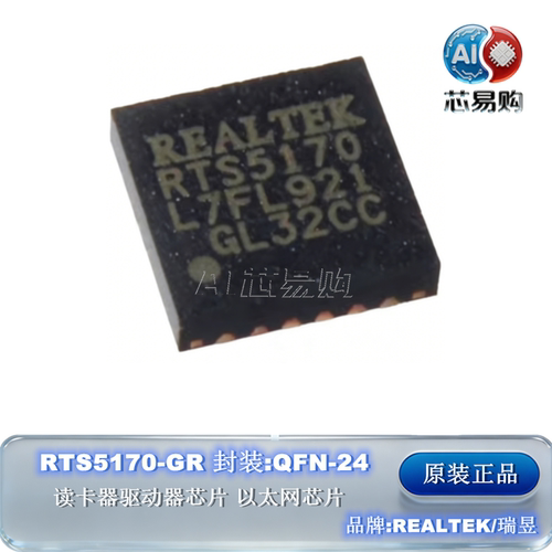 原装瑞昱读卡器驱动器芯片