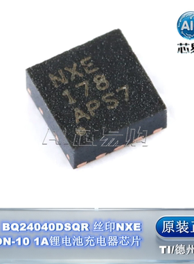 原装正品 BQ24040DSQR 贴片 丝印NXE WSON-10 1A锂电池充电器芯片