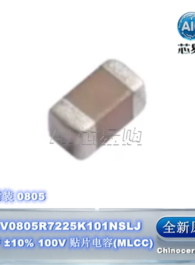 HHV0805R7225K101NSLJ 原装 2.2uF ±10% 100V 温度系数X7R 电容