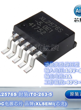 原装正品 芯龙 XL2576S-5.0 3.3V 12V ADJ TO-263-5 3A电源芯片