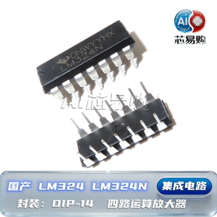 LM324 LM324N 四路运算放大器集成电路芯片 直插DIP-14全新国产