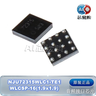 NJU72315WLC1-TE1 WLCSP-16 (1.9x1.9) 音频接口芯片 全新现货