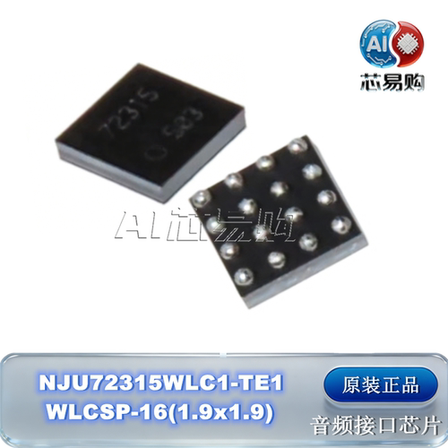 NJU72315WLC1-TE1音频接口芯片