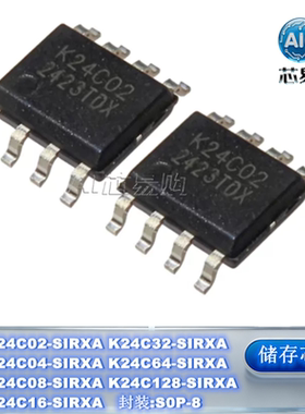 K24C02-SIRXA K24C04/08/16/32/128 SOP8 存储芯片 原装正品