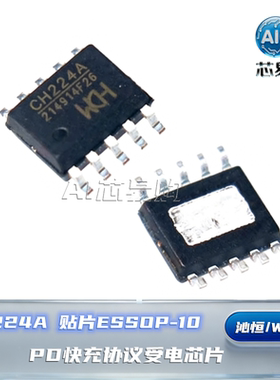 原装 CH224A 沁恒微WCH  贴片ESSOP-10 PD快充协议受电芯片
