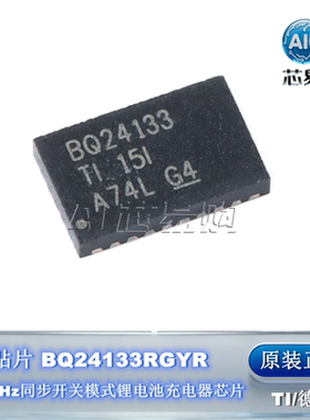 原装正品 BQ24133RGYR 贴片 1.6MHz同步开关模式锂电池充电器芯片