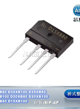 原装整流桥 电磁炉扁桥 D35XB D25XB D20XB D15XB SB 80 100 35A