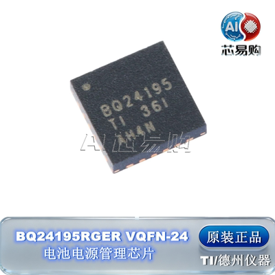 原装正品BQ24195RGERTI贴片