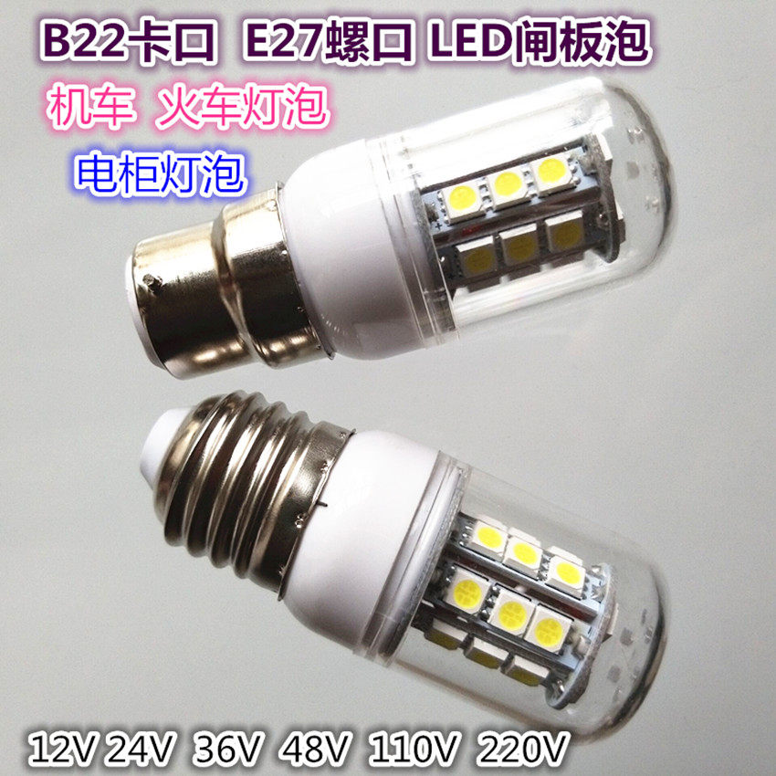 LED闸板泡B22卡口E27螺口电柜机车火车灯泡110V机床照明灯泡